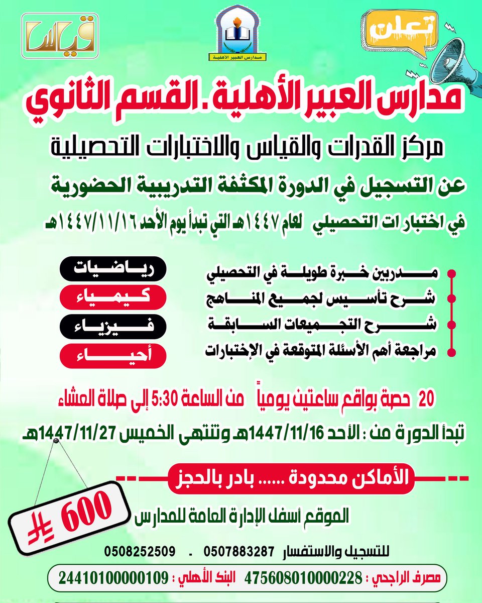 ثانوية العبير الأهلية tweet media