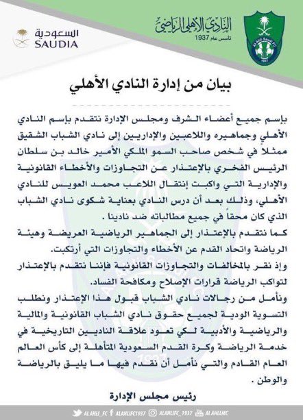 o9ioz's tweet photo. عام 2018 ما قصر معالي المستشار تركي مع الاهلي 
أنقذ الأهلي بكيانه من الهبوط
دفع لهم 95 مليون ريال
أنقذ العويس و الجاسم من الشطب

الاهلي نزل بيان اعتذار للشباب 

الاهلي يترجى البلطان انه يحن عليهم ومايهبطون

احمد الشمراني جمهور الاهلي يترجى البلطان ان الشباب مايسجل زياده فوق السته https://t.co/2QHA0ZUae9