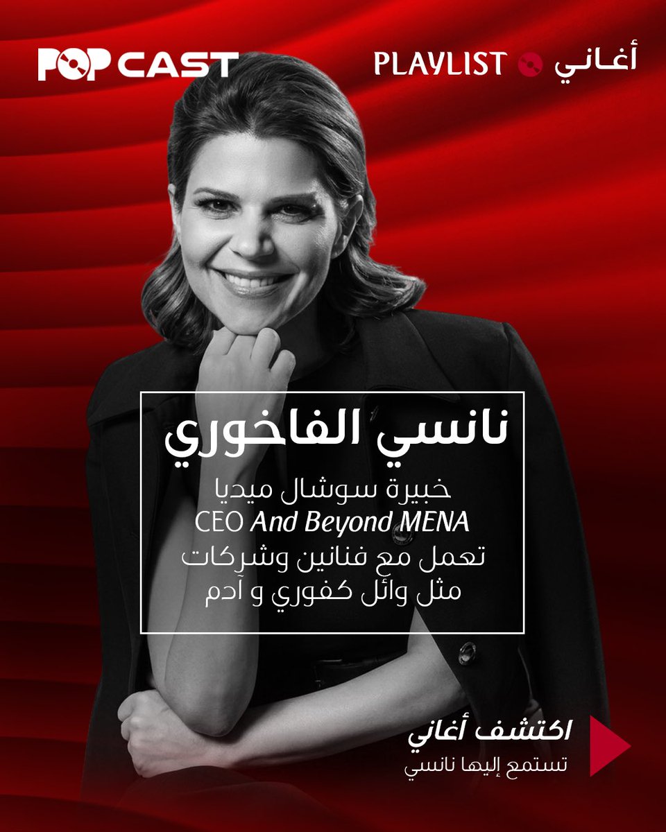 POPCAST بوب كاست tweet media