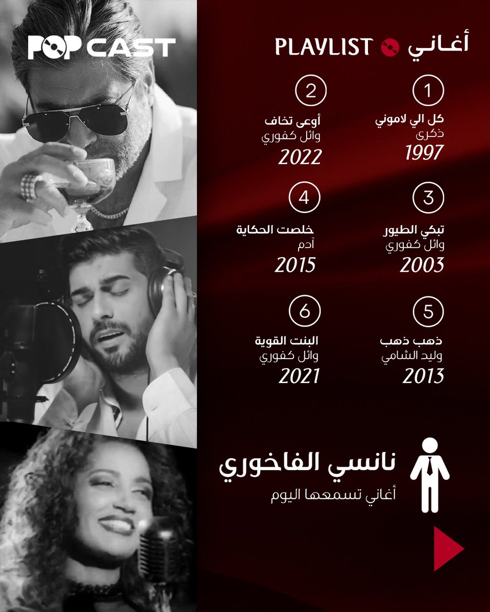 POPCAST بوب كاست tweet media