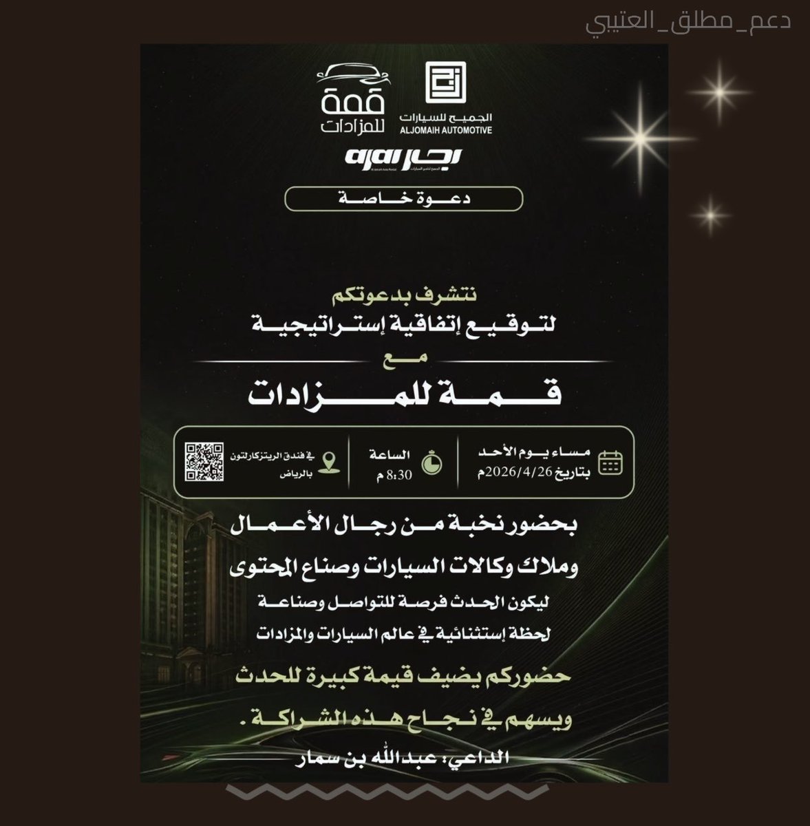 D3mMt8's tweet photo. دعـوه خـاصه لتوقـيع إتفـاقيه إستـراتيجيه ..🤎

لاتفـوتكـم التغطيه بالسـناب ⭣
https://t.co/cMd2cBu2nt

 #مطلق_العتيبي | @m883d https://t.co/6tLH94USqR