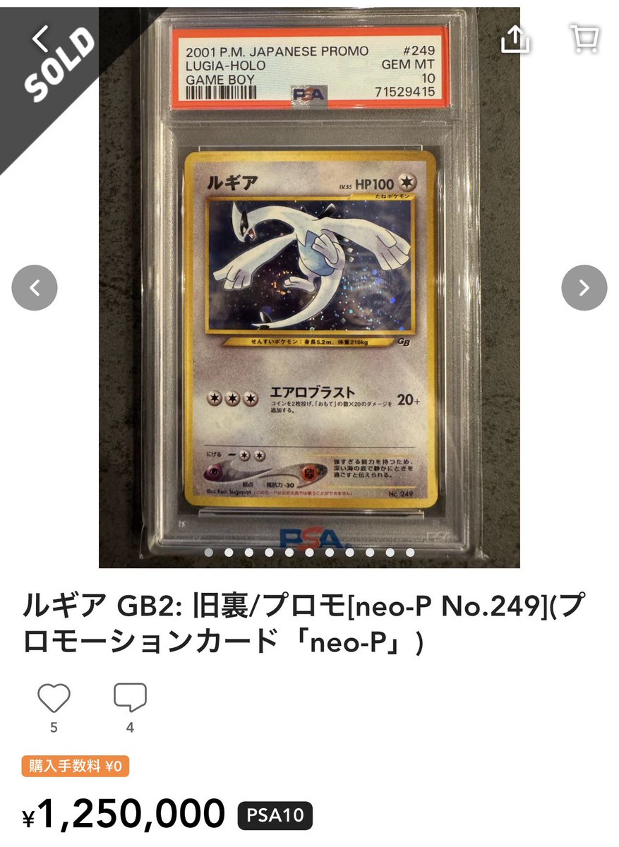 【希少】ルギアEX SR アンリミ プラズマ PSA1 ルギアex SR プラズマ団 1枚の通販 ササール（391467318） | magi