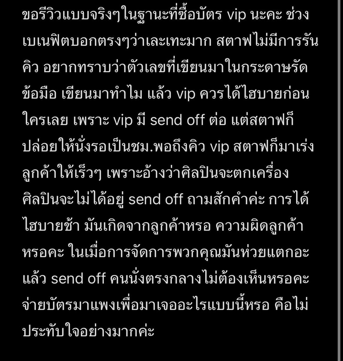 ตามนี้ค่ะ สำหรับผู้จัดนี้ขอเจอแค่งานนี้งานเดียวพอค่ะ ไม่ประทับใจสักอย่าง มีดีแค่ศิลปินจริงๆ 
 #KPOPMasterzinBKK2026