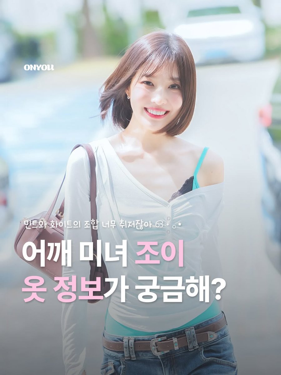 JOYful_global's tweet image. [onyou.mag] “shoulder beauty joy… outfit details everyone’s asking for”

mint lace sleeveless layered with denim = simple but instantly iconic. #JOY keeps proving how she turns everyday styling into something memorable effortlessly 💚

#조이 #레드벨벳조이