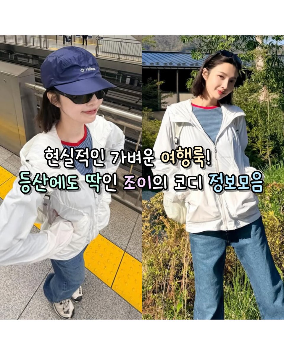 JOYful_global's tweet image. [youchan_f] “realistic travel look… joy’s outfit breakdown”

from cap to windbreaker, this is such a practical yet stylish #JOY look… she always balances comfort and aesthetics 🌿

#조이 #레드벨벳조이