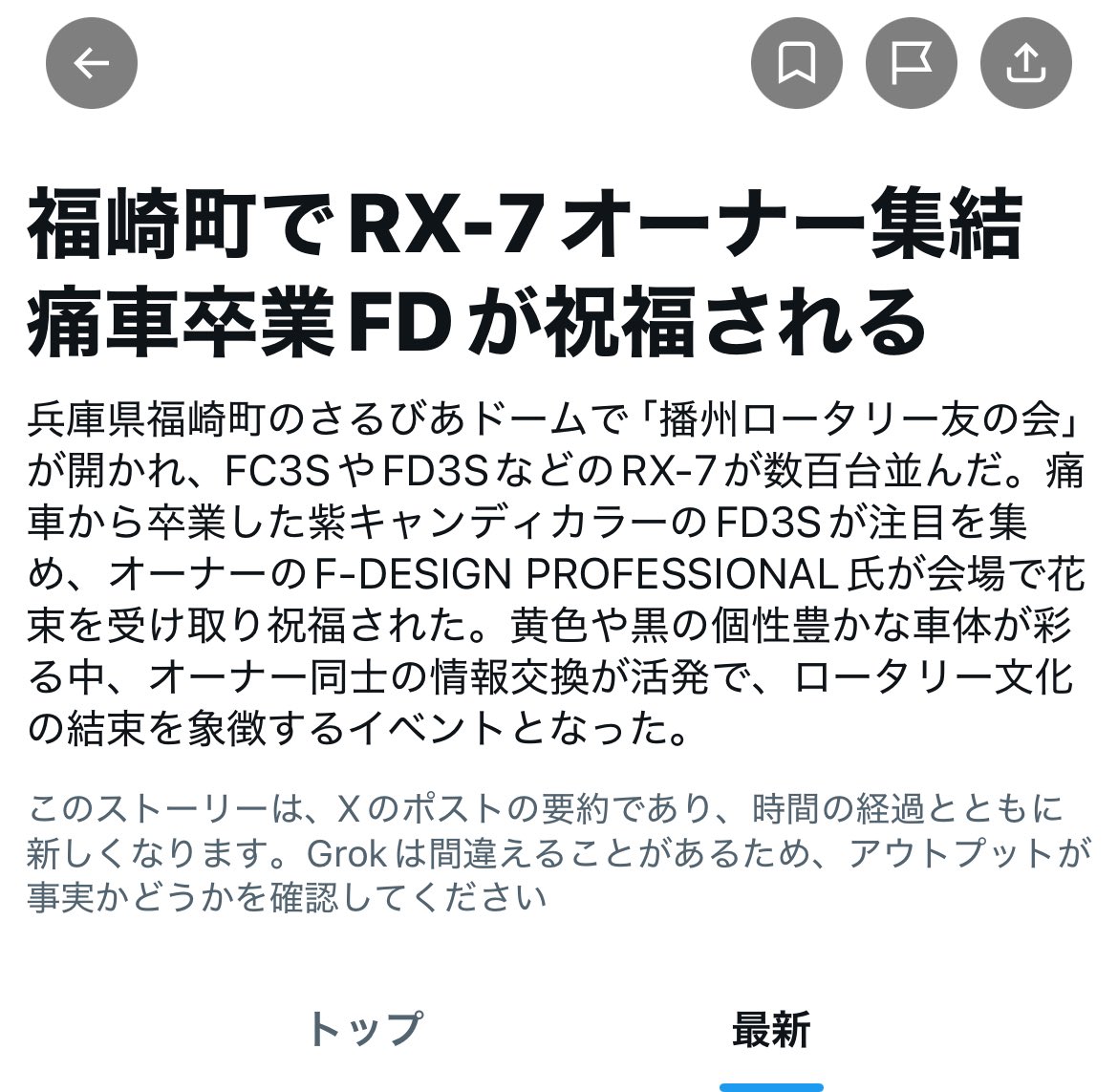 Ｘのトレンドに播州ロータリー友の会が載っている😳

#播州ロータリー友の会