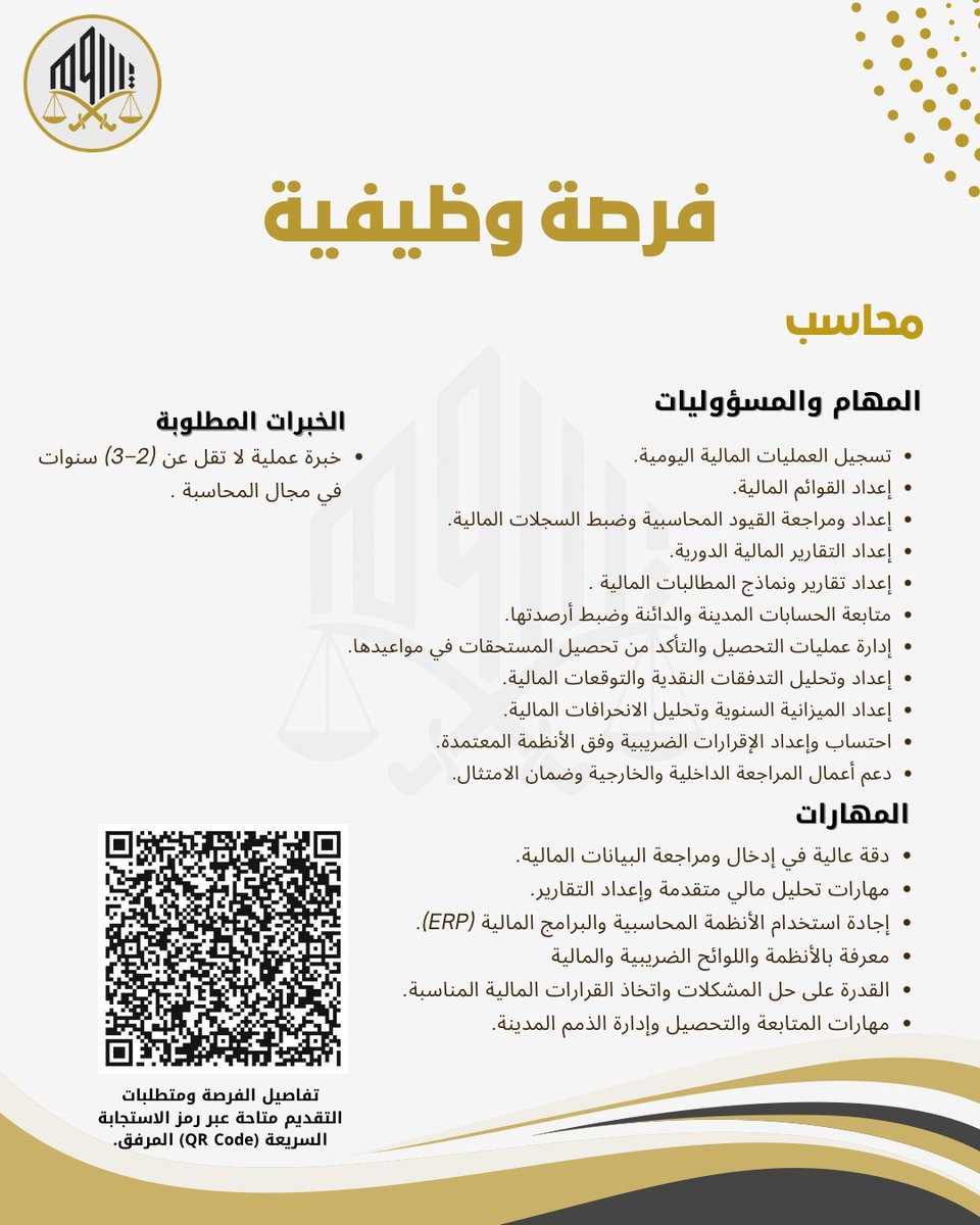 مطلوب محاسب في #مكة_المكرمة