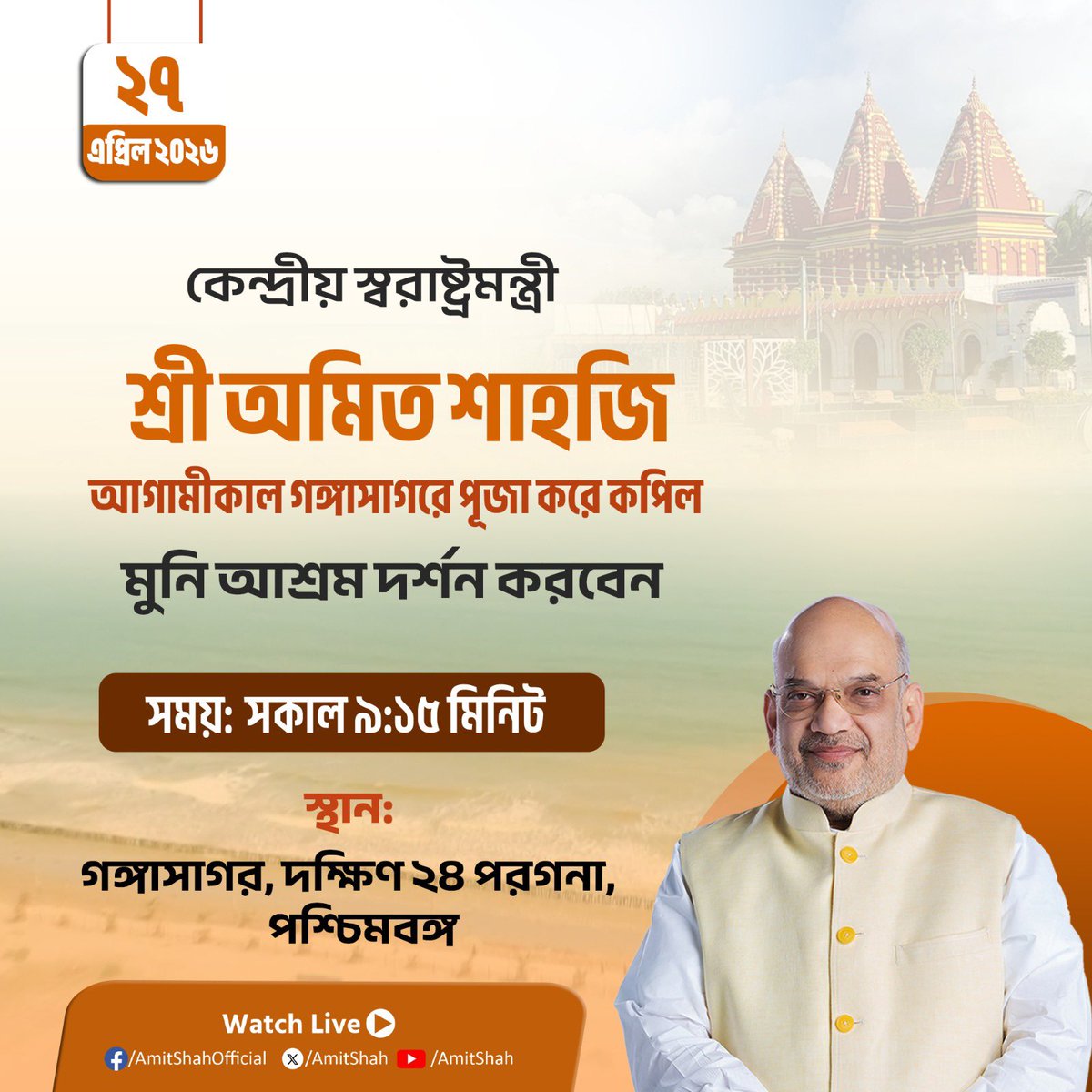 Office of Amit Shah tweet media