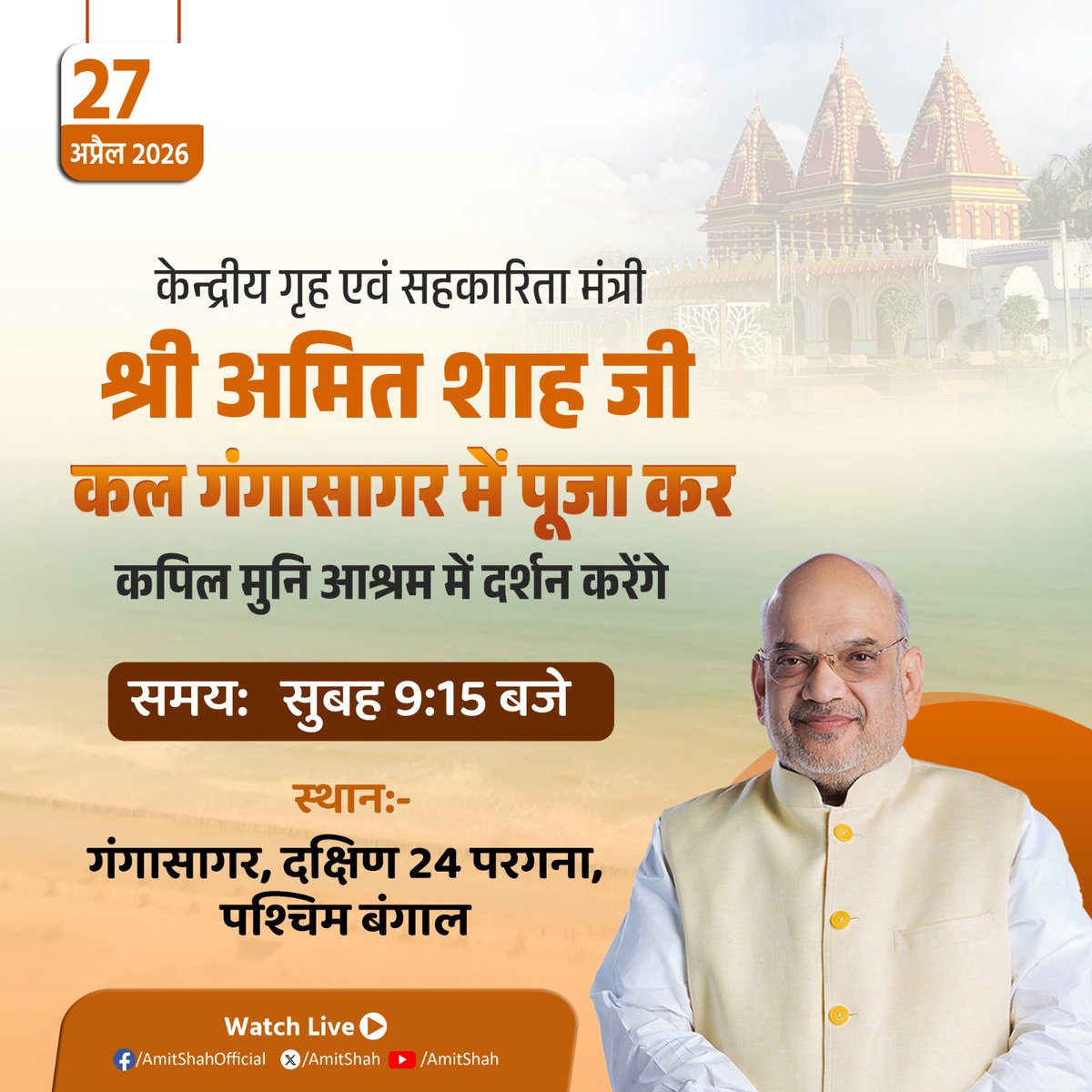 Office of Amit Shah tweet media