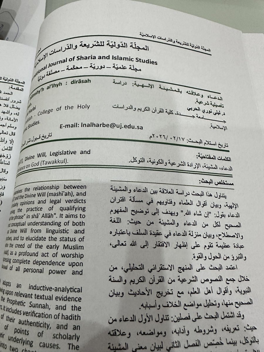 المجلة الدولية للشريعة والدراسات الإسلامية tweet media