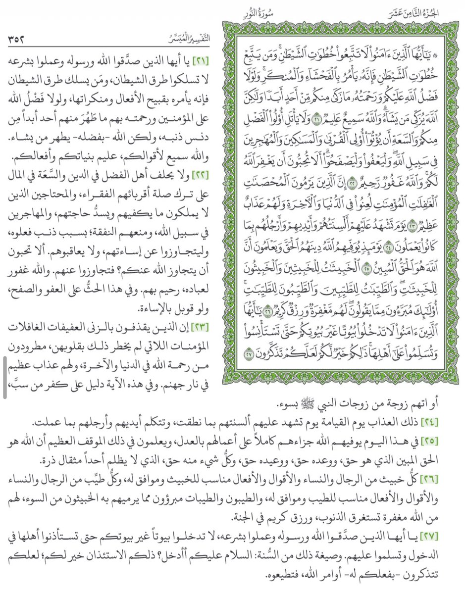 كل يوم تفسر صفحه من القران (@smofsrh) on Twitter photo 
