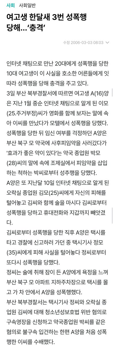 그냥 딱 이거임 성범죄피해 고백한 여고생 한달에 3번 강간당한거
남자들은 여자가 성범죄 당한거 알면 더 만만하게 보고 그 장면 상상하면서 성욕느끼는건지 지도 안들키겠다 싶은건지
본인도 시도함
앱스타인 피해자들도 남자들이 위로하는척 접근해서 앱스타인한테 했던거처럼 해달라 한대잖아ㅇㅇ