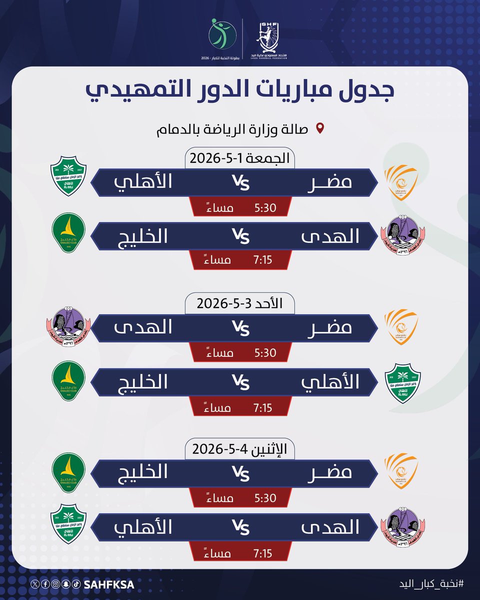 الاتحاد السعودي لكرة اليد tweet media