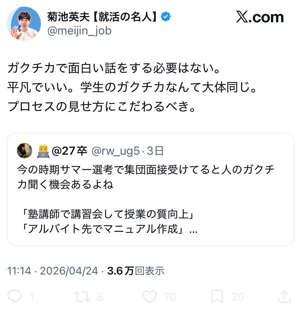 uztm_'s tweet photo. やばすぎますね。。

プロセスにこだわるのなんて当たり前で…
面白い話しないで大手企業に受かるなんて無理ですよ。

面白くない完璧な面接をぜひこの人には見せていただきたいです。

それとブロック解除してしっかり反応してください https://t.co/G3lxz5I1IW