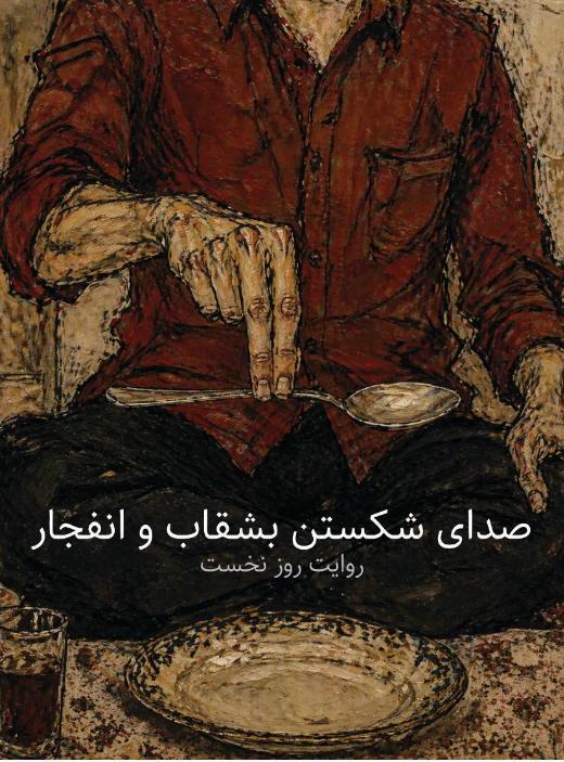 Vaghefiiman's tweet photo. بعد از قطع اینترنت، بچه‌های داخل صفحه «ناشنیده‌ها» رو راه انداختن.
هر شب یه روایت از «زندگی در جنگ» منتشر می‌کنه؛ روایت‌هایی که تمرکزش فقط روی ویرانی و وحشت نیست. زندگی رو اون‌طور که آدم‌ها دارن تجربه می‌کنن منعکس می‌کنه.
پیشنهاد می‌کنم دنبالشون کنید.
https://t.co/SvblfcvY5n https://t.co/HlUEAifckw