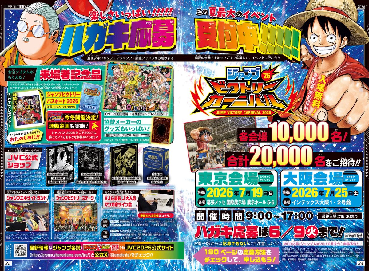 少年ジャンプ編集部 tweet media