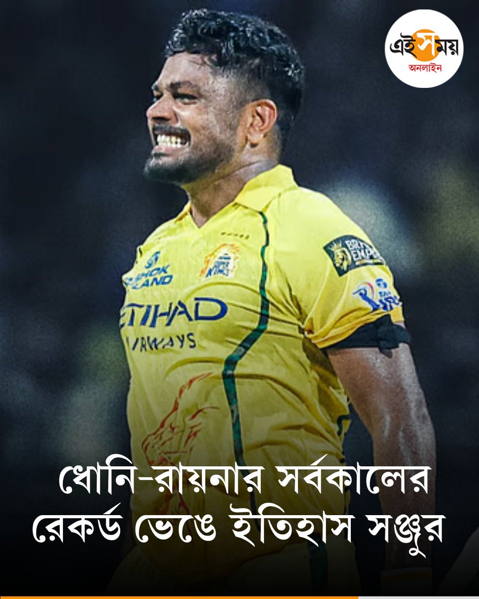 Ei_Samay's tweet image. ধোনি-রায়নার কোন রেকর্ড ভাঙলেন সঞ্জু?
➡️ eisamay.com/sports/cricket…

Sanju Samson | IPL 2026 | MS Dhoni
#eisamayonline #EiSamay