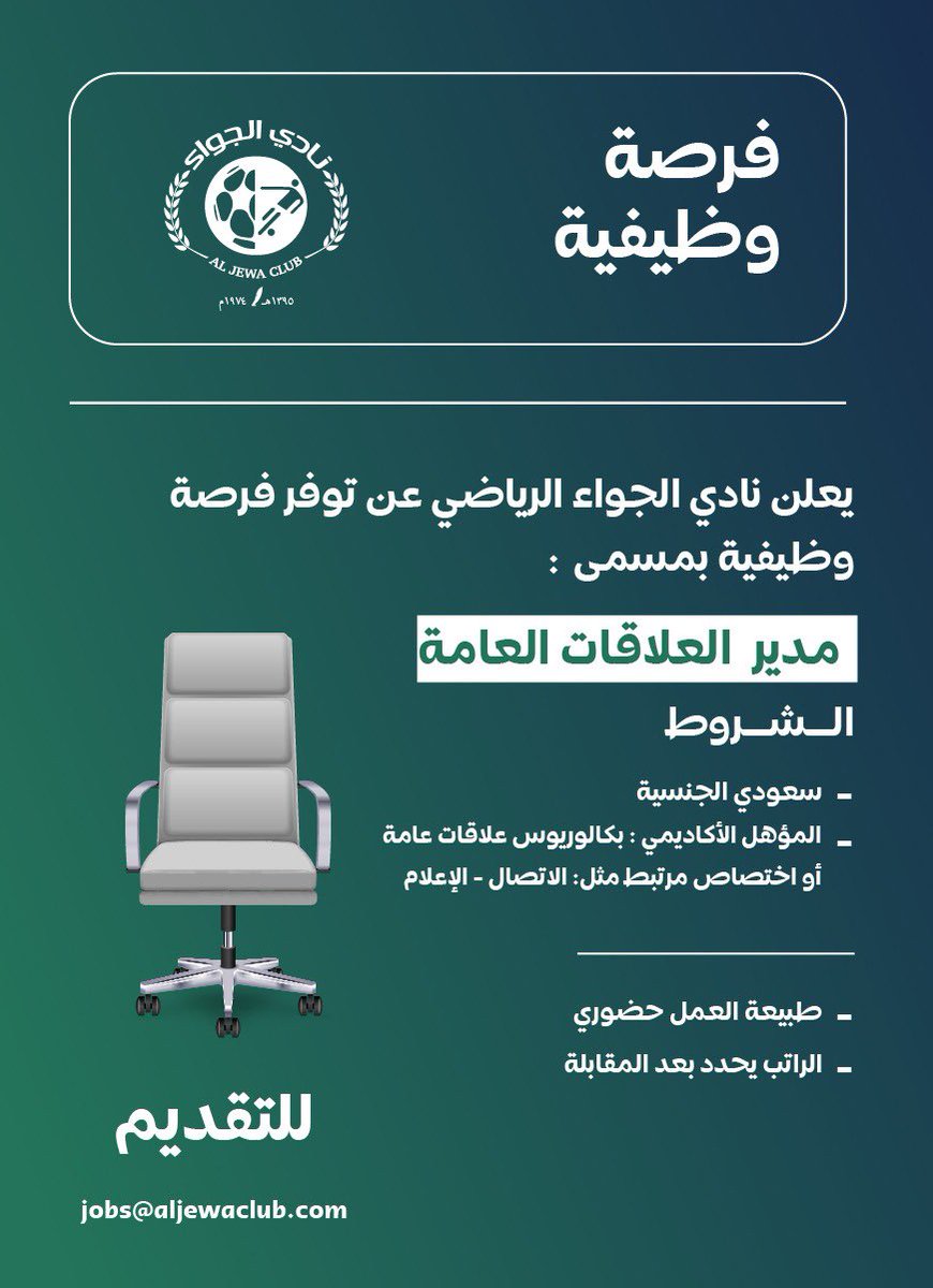 نادي الجواء الرياضي tweet media