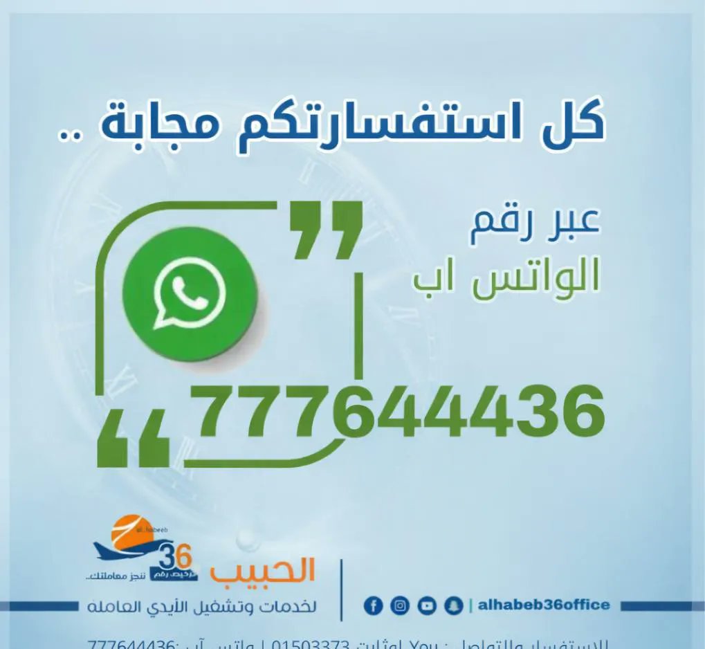 #ننجز_معاملتك
#لتخليص_معاملتك_اهتم_بجوازك
#كل_استفساركم_مجابة
تخليص معاملات السفر من #اليمن الى #السعودية
(عمل _ إقامة عائلية _ اجراء تفاويض تأشيرات العمالة المنزليه عبر مساند )