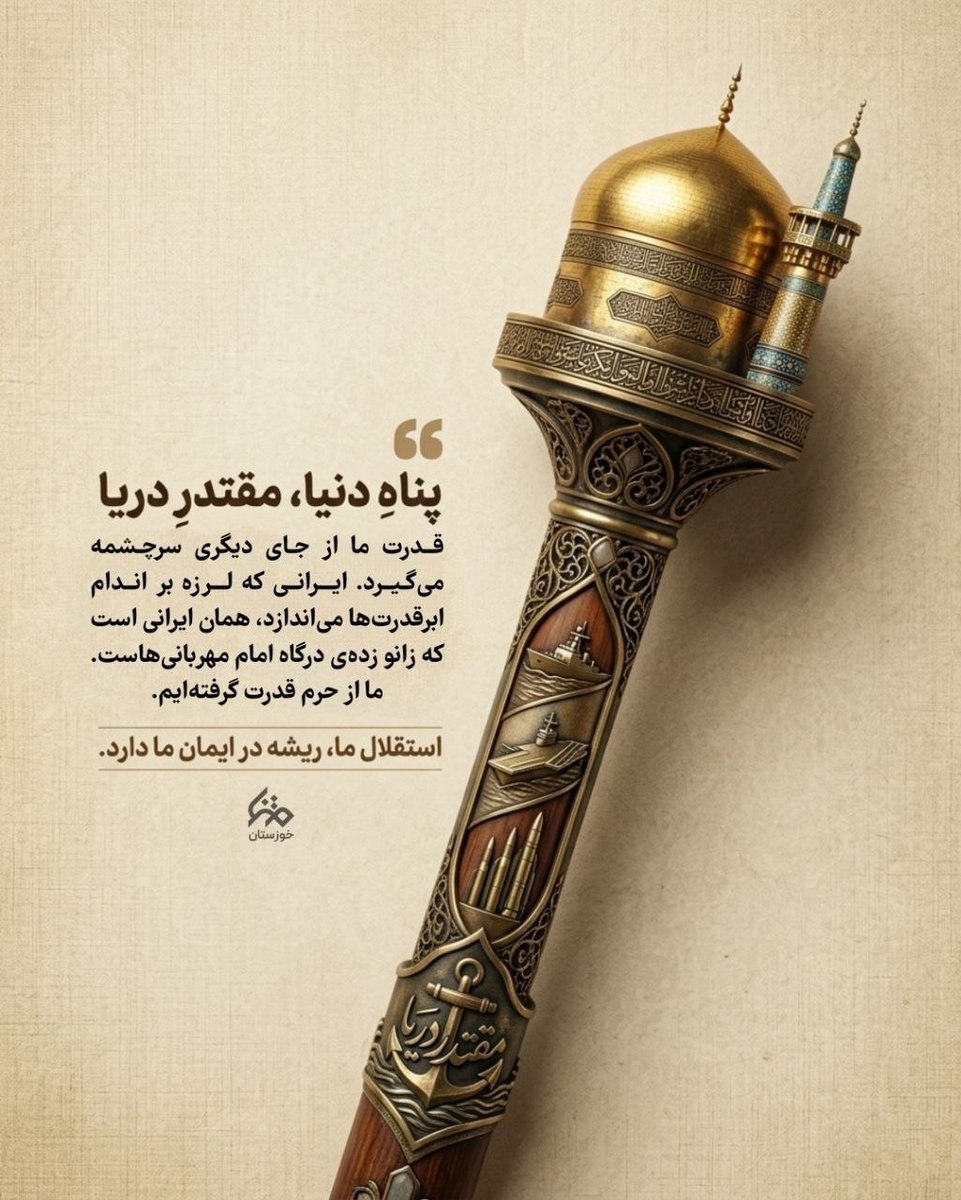 RezvanTorkzadeh's tweet photo. استقلال ما ریشه در ایمان ما دارد.
#ایران_امام_رضا
#صحن_رضا_جان https://t.co/H8jJlBomln