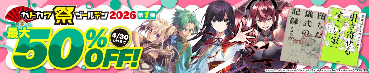 sara_333's tweet image. 💫#Amazon💫

✨最大50%OFF
✨Kindle本
✨カドカワ祭ゴールデン第1弾

本日、4月30日(木)　最終日‼️

マンガ・ビジネス・文学
8千冊以上が
なんと！最大50%OFF

『新世紀エヴァンゲリオン』『アップルシード』『異世界おじさん』
など人気タイトルも対象

✨詳細はこちら
👉amzn.to/3QxvkJx