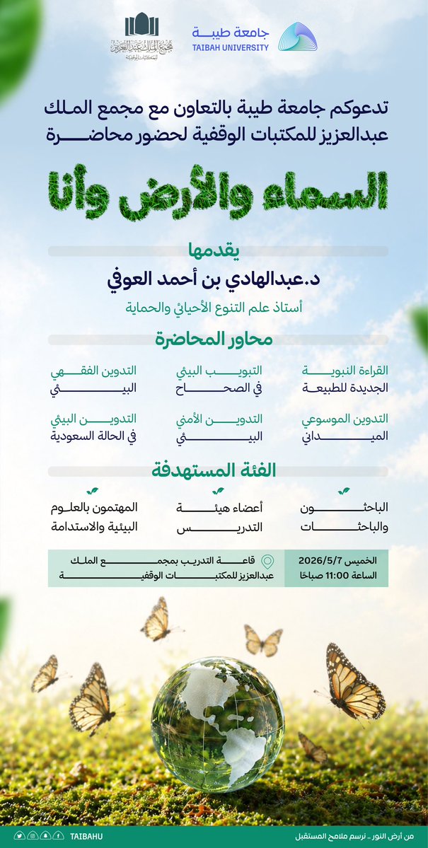 جامعة طيبة Taibah U tweet media