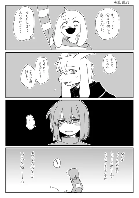 成熟するまでの成長速度が違う場合の成長ifChasriel 一緒に馬鹿やってたのに急に置いていかれるので面白くない 