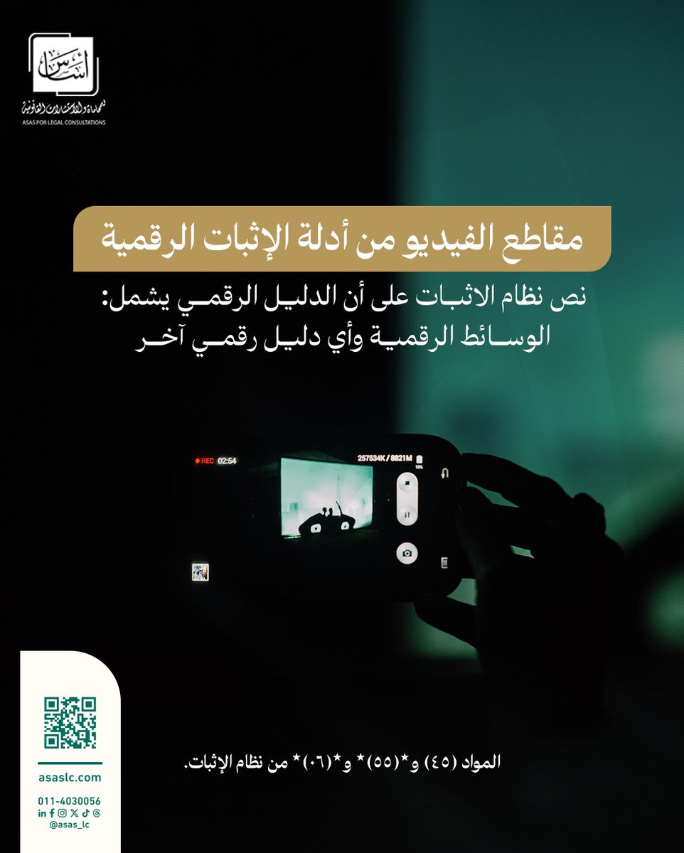 أساس للمحاماة والاستشارات القانونية tweet media