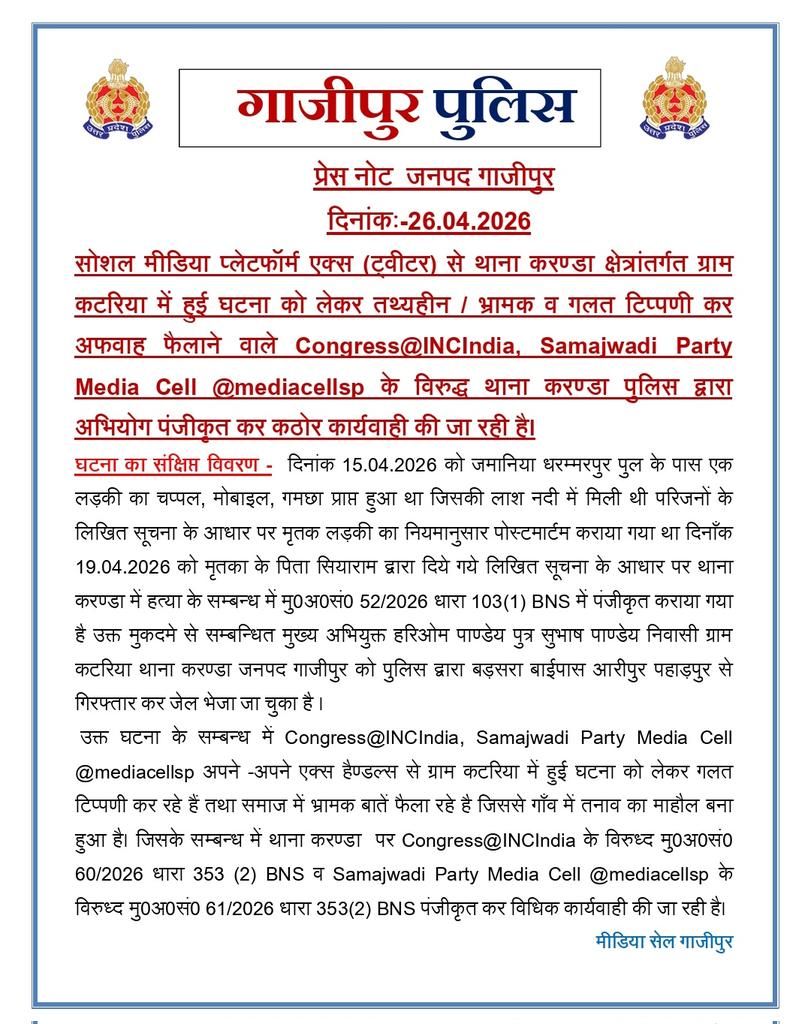 ghazipurpolice's tweet photo. सोशल मीडिया प्लेटफॉर्म एक्स (ट्वीटर) से थाना करण्डा क्षेत्रांतर्गत ग्राम कटरिया में हुई घटना को लेकर तथ्यहीन / भ्रामक व गलत टिप्पणी कर अफवाह फैलाने वाले Congress@INCIndia, Samajwadi Party Media Cell @mediacellsp के विरुद्ध थाना करण्डा पुलिस द्वारा अभियोग पंजीकृत कर कठोर कार्यवाही की जा रही है।
@Uppolice @adgzonevaranasi @IgRangeVaranasi