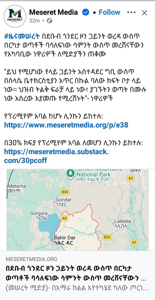 SKassanesh's tweet photo. በደቡብ ጎንደር ዞን ጋይንት ወረዳ ውስጥ በርካታ ወጣቶች ባሳለፍነው ሳምንት ውስጥ መረሸናቸውን የአካባቢው ነዋሪዎች ለሚድያችን ጠቆሙ 
ይህ የሚሆነው የላይ ጋይንት አስተዳደር ግቢ ውስጥ በስላሴ ቤተክርስቲያን አጥር በኩል ባለው ክፍት ቦታ ነው። https://t.co/hyhIh0xFr8