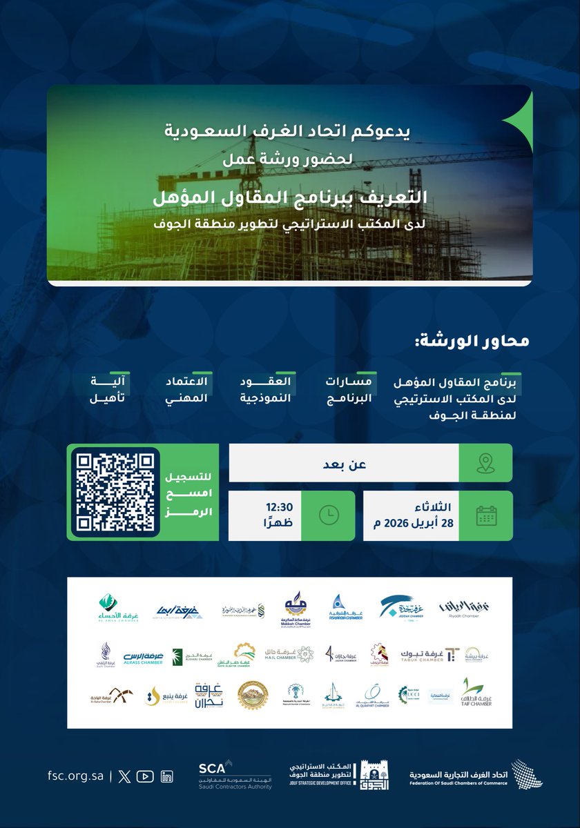 اتحاد الغرف السعودية tweet media