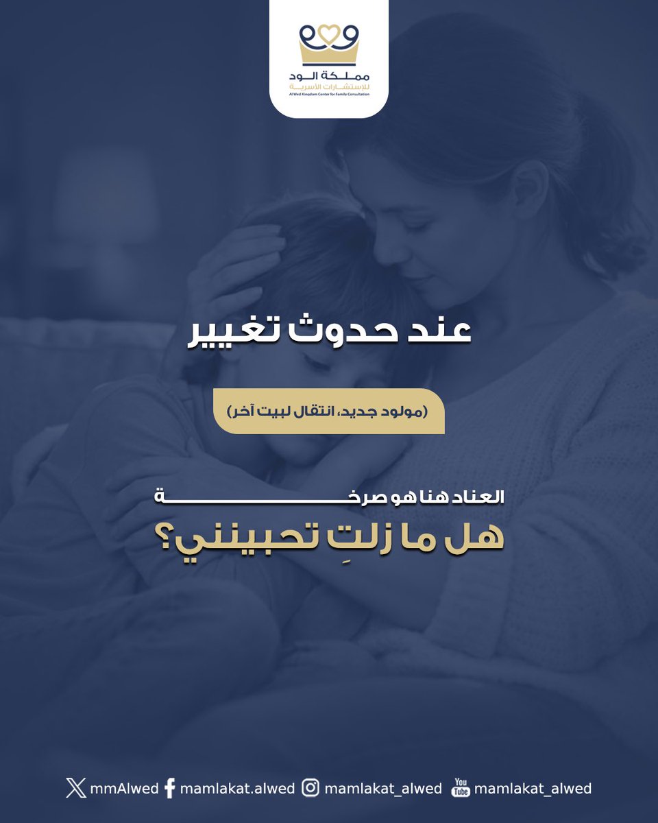 mmAlwed's tweet photo. 5 مواقف يحتاج فيها طفلك حضنا.. لا عقابا https://t.co/6QXdbs21As