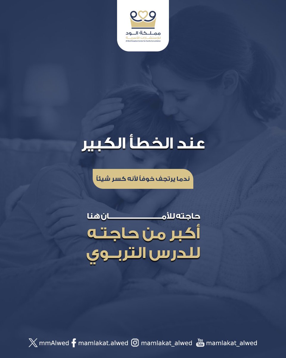 mmAlwed's tweet photo. 5 مواقف يحتاج فيها طفلك حضنا.. لا عقابا https://t.co/Gjy65XOva4