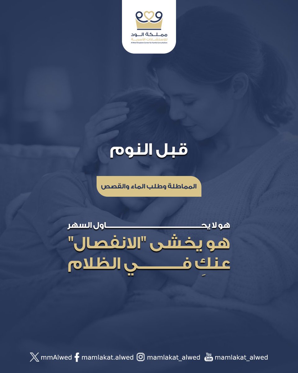 mmAlwed's tweet photo. 5 مواقف يحتاج فيها طفلك حضنا.. لا عقابا https://t.co/Gjy65XOva4