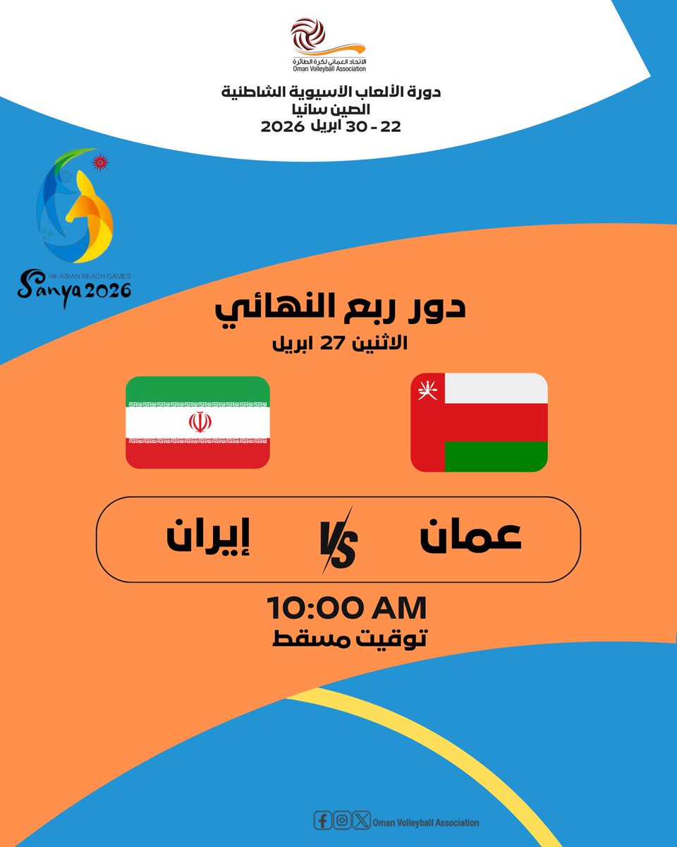 Oman Volleyball Association tweet media