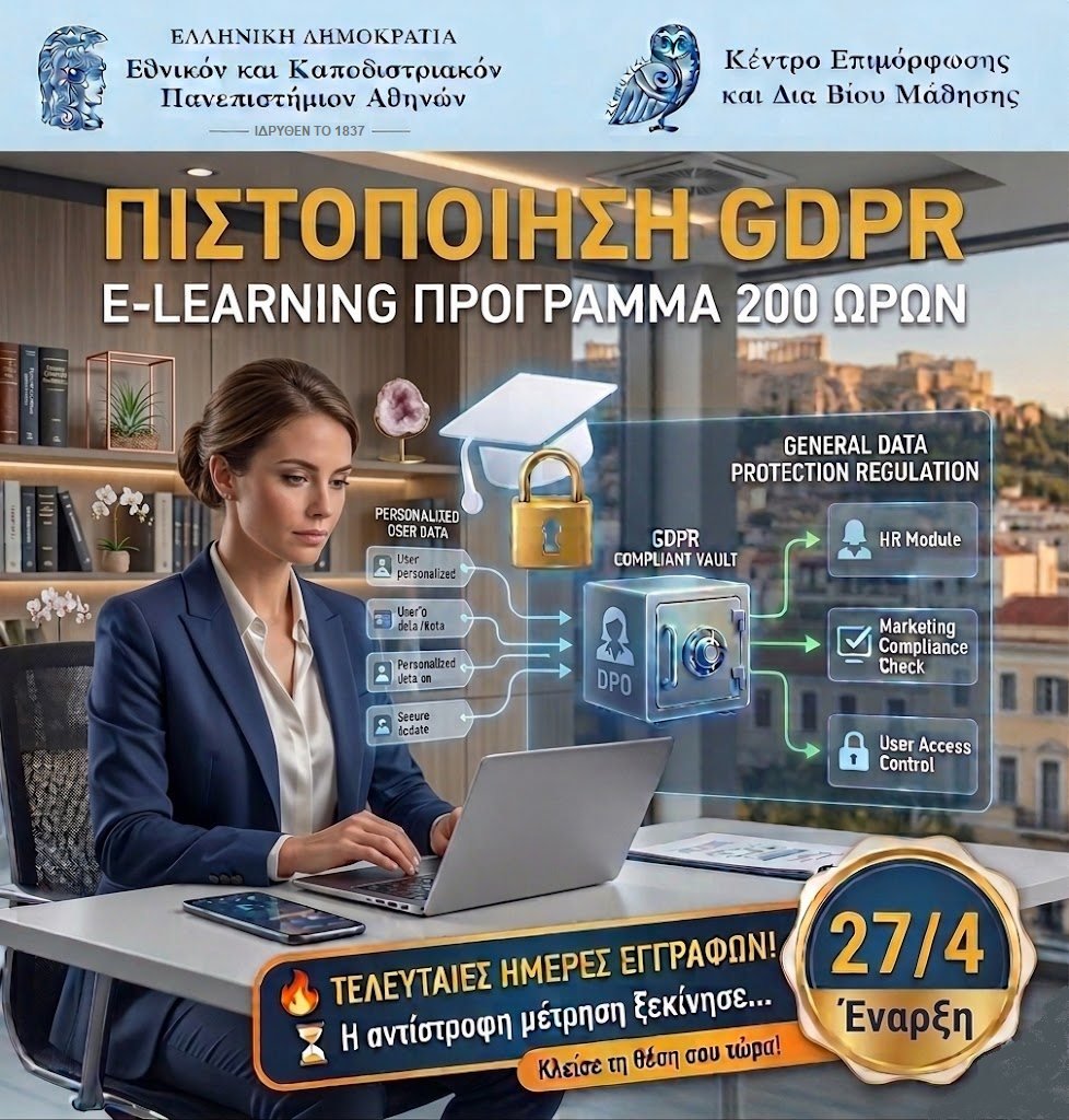RLavva's tweet image. 🆘Τελευταίες ημέρες εγγραφών!
E-learning "Γενικός Κανονισμός Προστασίας Δεδομένων (GDPR)" από ΚΕΔΙΒΙΜ-ΕΚΠΑ.
Κάνε την εγγραφή σου εδώ:  bit.ly/EKPA_KEDIVIM_G…
#ekpa #uoa #elearning #gdpr #dataprotection #dpo #careerboost #seminars #lastchance #yfsfGR