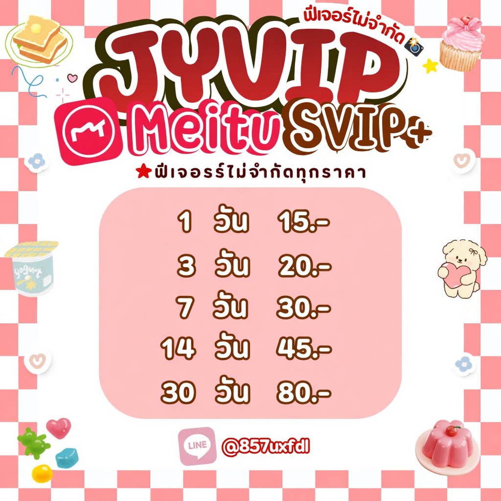 เหมยตู VIP การันตีส่งภายใน 1 นาที ไม่ต้องรอคิว tweet media