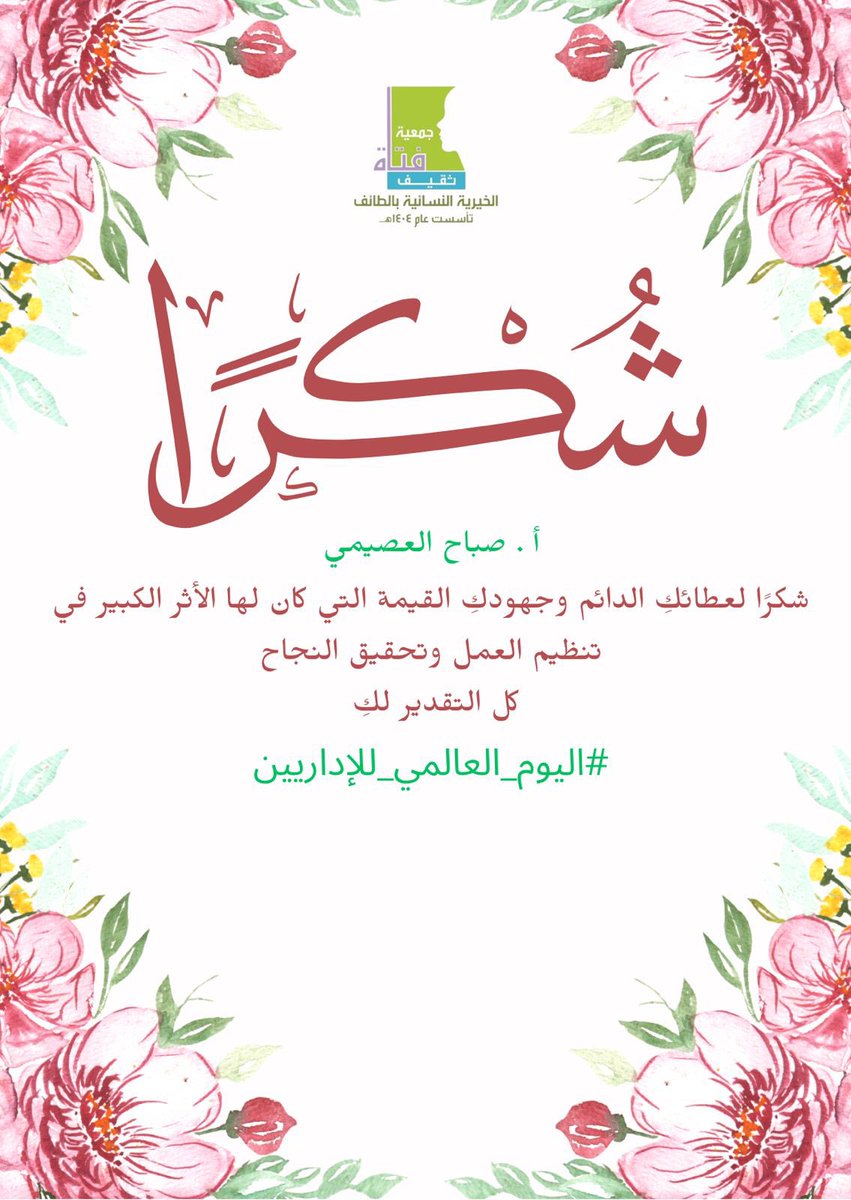 جمعية فتاة ثقيف tweet media