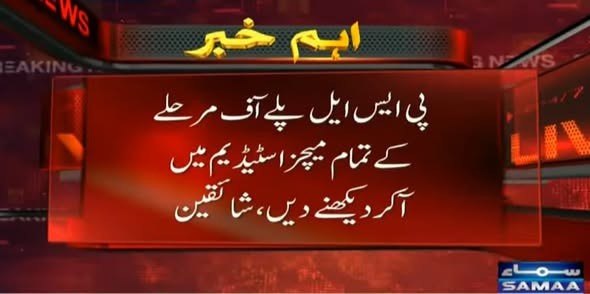 SAMAATV's tweet image. شائقین کرکٹ نے پی ایس ایل پلے آف میچز کیلئے بھی اسٹیڈیم کھولنے کا مطالبہ کر دیا۔

کرکٹ شائقین کی جانب سے وزیر اعظم شہباز شریف سے مطالبہ کیا گیا جو کہ سوشل میڈیا پر ٹاپ ٹرینڈ بن گیا ہے۔
#SamaaTV #PSL #PSL11 #Openpslforpublic