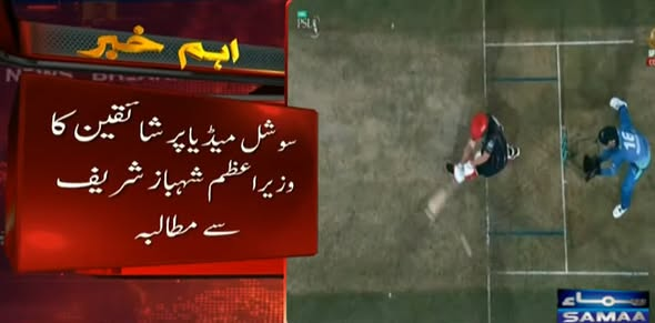 SAMAATV's tweet image. شائقین کرکٹ نے پی ایس ایل پلے آف میچز کیلئے بھی اسٹیڈیم کھولنے کا مطالبہ کر دیا۔

کرکٹ شائقین کی جانب سے وزیر اعظم شہباز شریف سے مطالبہ کیا گیا جو کہ سوشل میڈیا پر ٹاپ ٹرینڈ بن گیا ہے۔
#SamaaTV #PSL #PSL11 #Openpslforpublic