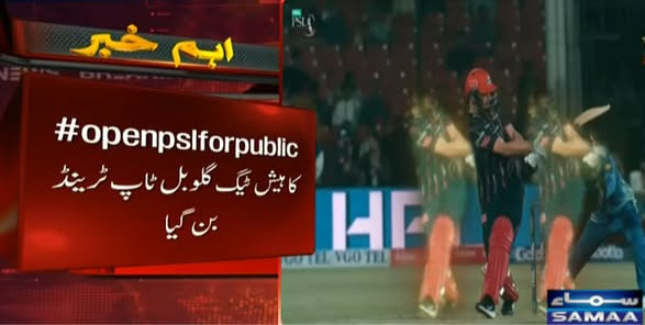 SAMAATV's tweet image. شائقین کرکٹ نے پی ایس ایل پلے آف میچز کیلئے بھی اسٹیڈیم کھولنے کا مطالبہ کر دیا۔

کرکٹ شائقین کی جانب سے وزیر اعظم شہباز شریف سے مطالبہ کیا گیا جو کہ سوشل میڈیا پر ٹاپ ٹرینڈ بن گیا ہے۔
#SamaaTV #PSL #PSL11 #Openpslforpublic