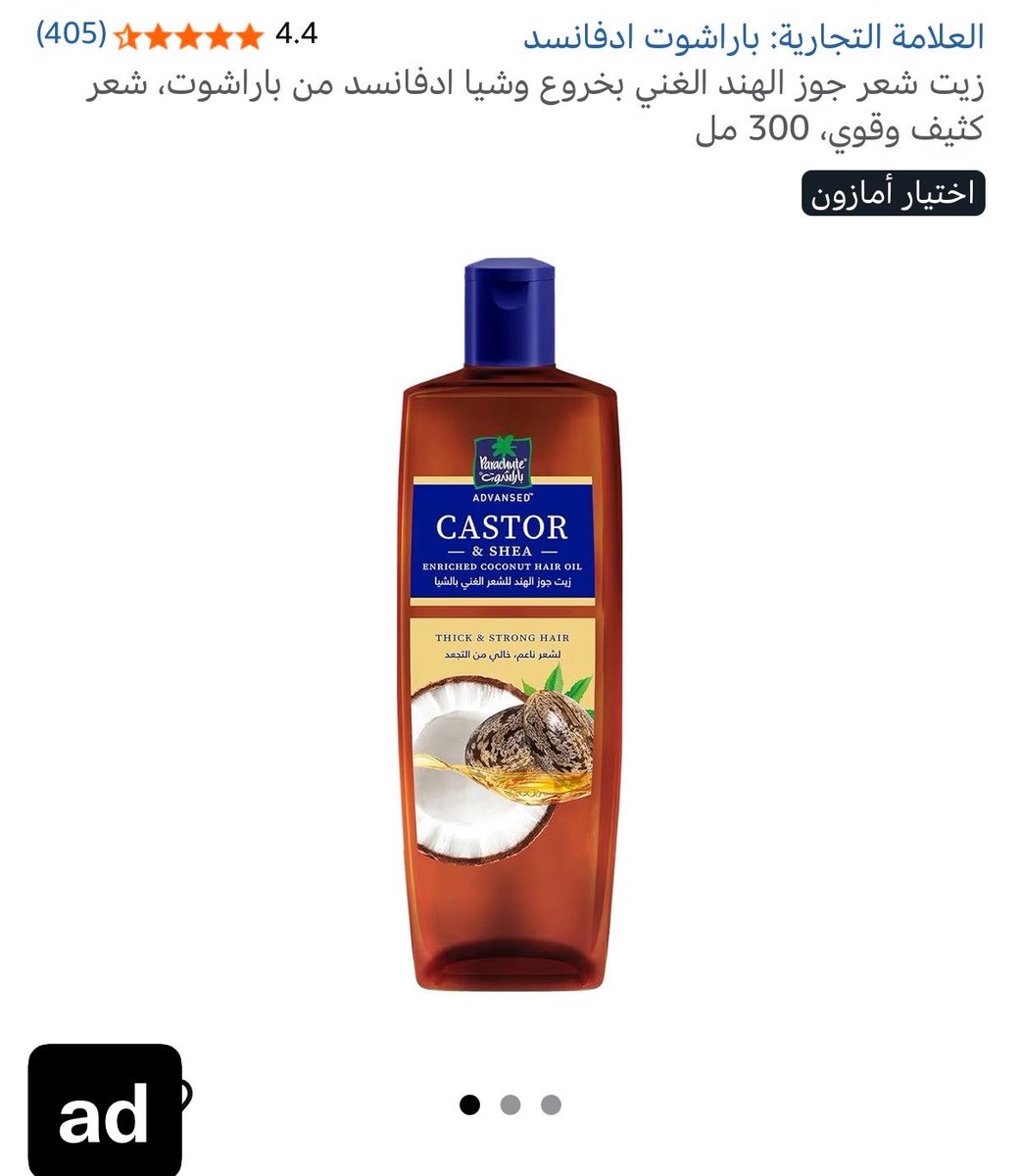 7hnuv's tweet image. اذا شفتي هالزيت باي مكان خذيه دايما سولد اوت لقيته باماوزن ✨
amzn.to/4vTRrtA

لا تفوتكم العروض القوية والاسعار الرهيبة المتجددة من عند التطبيق الافضل امازون♥️
#Amazonfinds