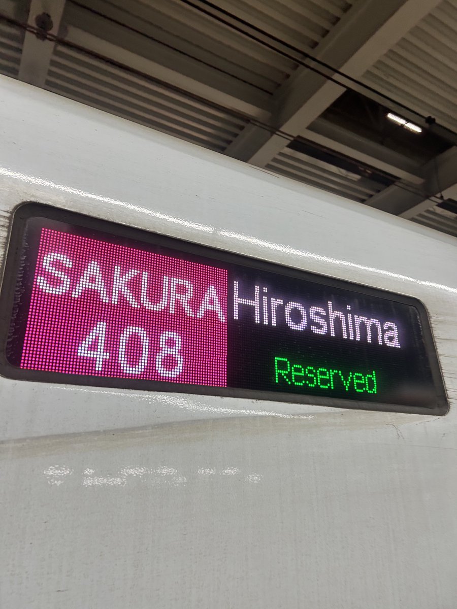 sode92's tweet image. 新幹線サクラは2席仕様で福岡LIVEでお世話になる新幹線です。終電広島止まり
#ano #anoHALLTOUR2026 #DUALDINER #福岡市民ホール