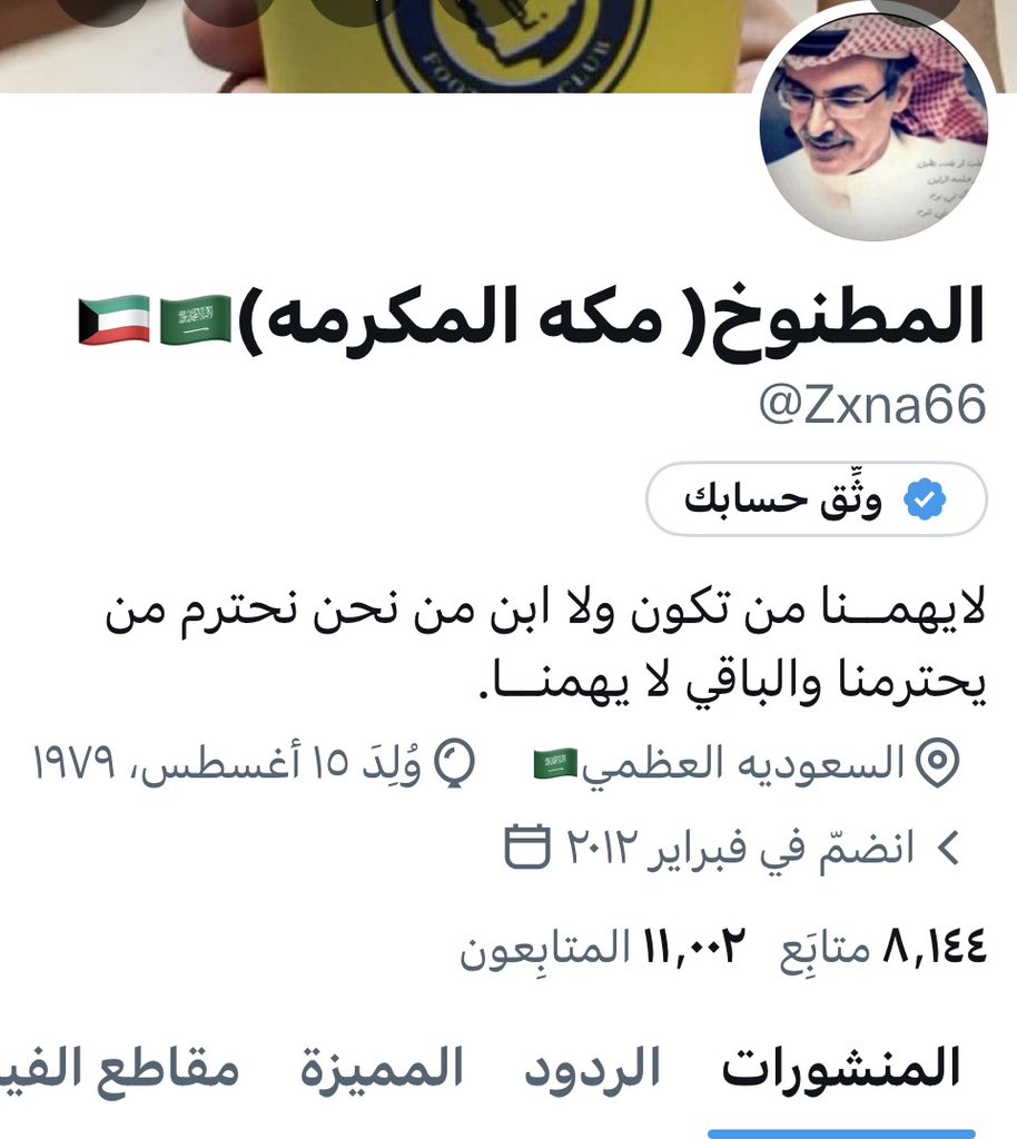 المطنوخ( مكه المكرمه)🇰🇼🇸🇦 tweet media
