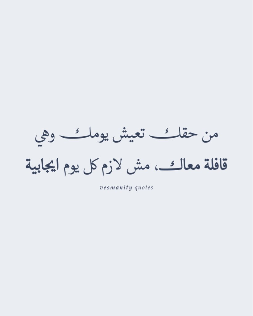 𝐕𝐄𝐒𝐌𝐀𝐍𝐈𝐓𝐘 | اقتباسات (@vesmanity) on Twitter photo 