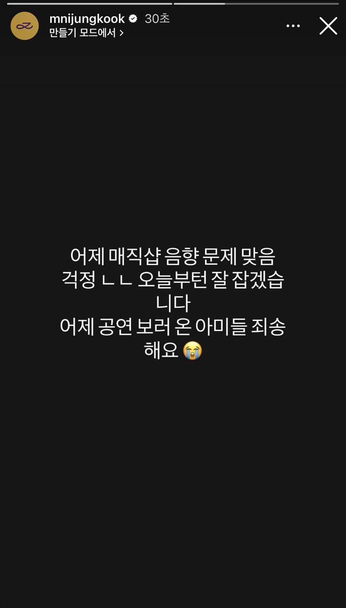 eternalhyyh's tweet photo. 260427 Jungkook on IG

🐰 That's right, Magic Shop did have a sound issue yesterday, but don't worry about it at all, we'll make sure to get them right starting today
To armys who came to the concert yesterday, we're sorry 😭

🐰 I'm mad about it too heh https://t.co/K5zlaz1JhK