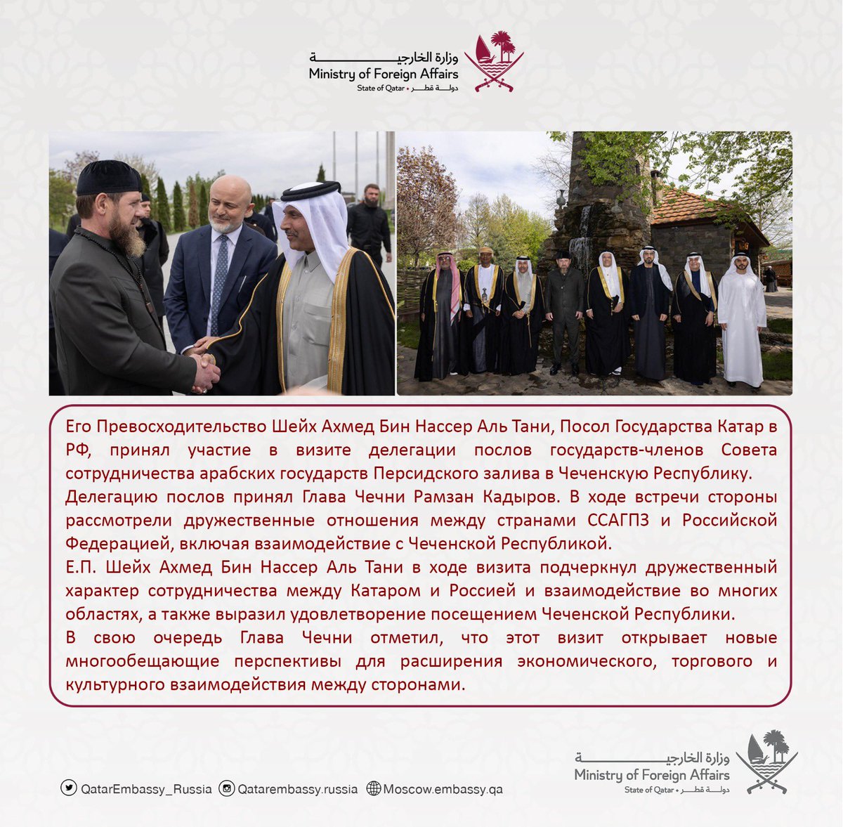 QatarEmbassy_Russia tweet media