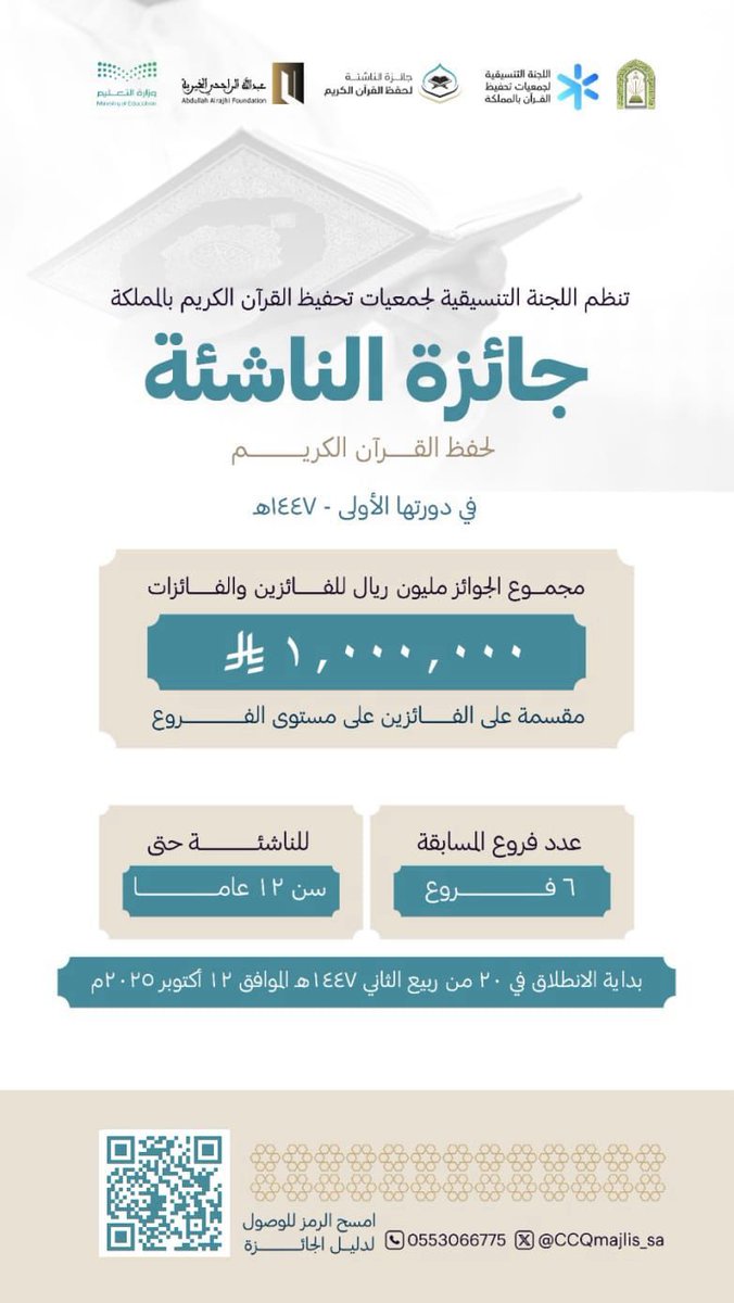 اللجنة التنسيقية لجمعيات تحفيظ القران بالمملكة tweet media