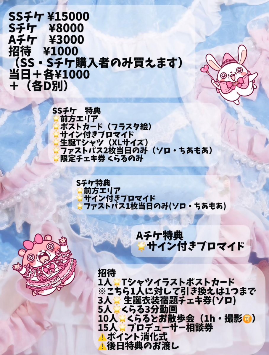くらるんの生誕詳細出たど！！！！！！！！ 世界で1番お姫様にするどー