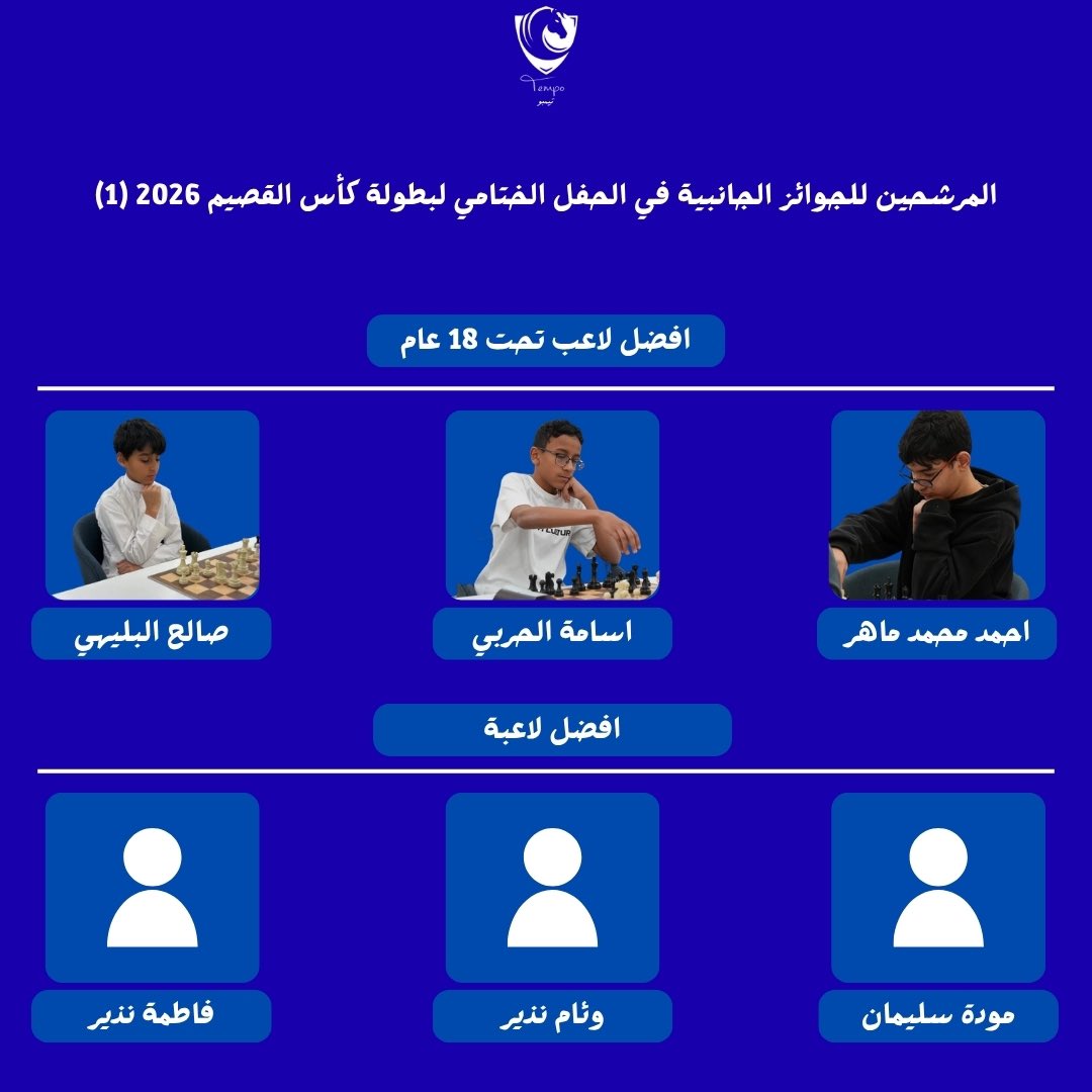 نادي تيمبو للشطرنج | Tempo chess club tweet media
